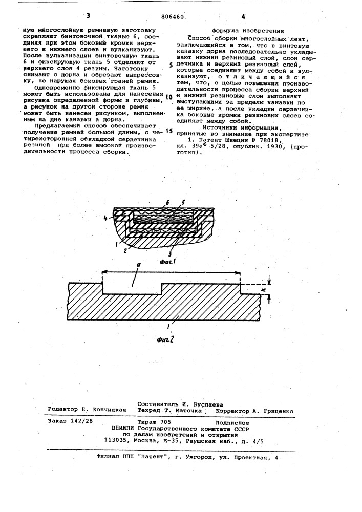 Способ сборки многослойных лент (патент 806460)