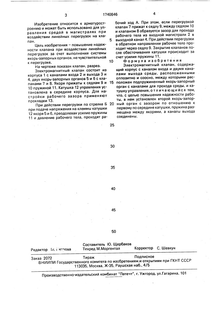 Электромагнитный клапан (патент 1740846)