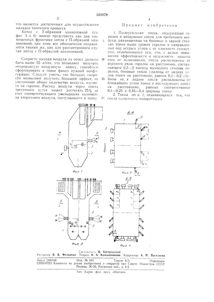 Пылеугольная топка (патент 303479)