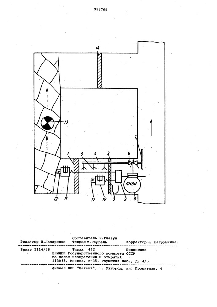 Устройство для автоматического регулирования давления шахтного воздуха (патент 998769)