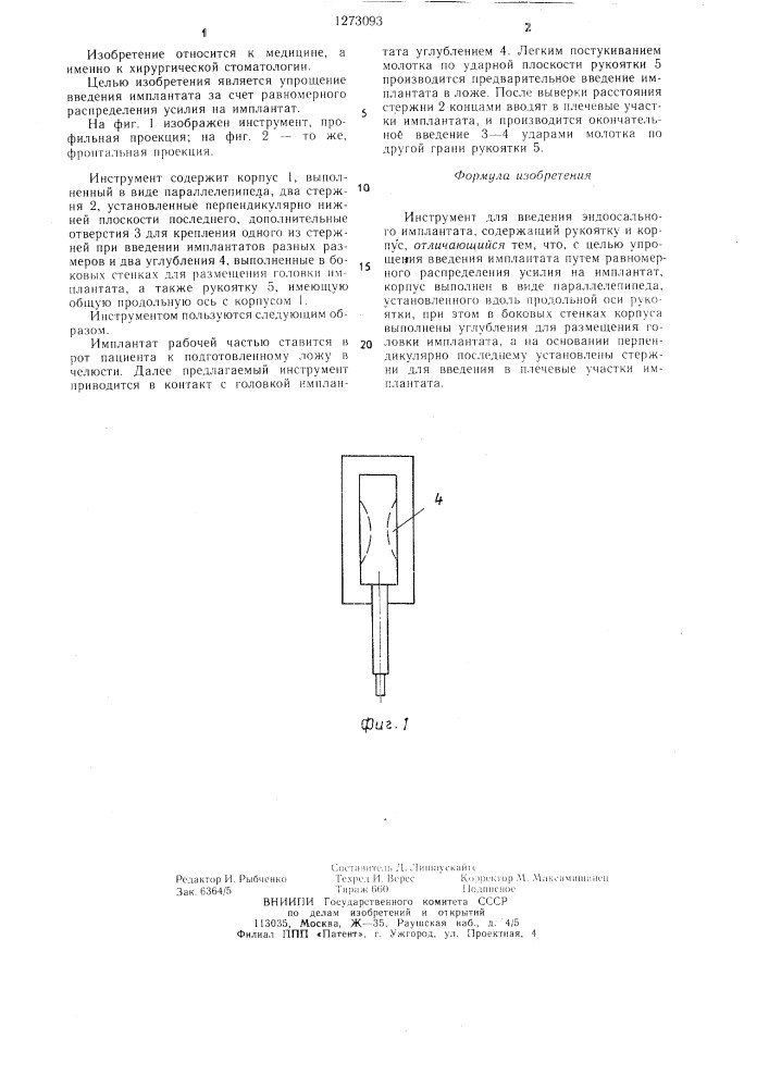 Инструмент для введения эндоосального имплантата (патент 1273093)