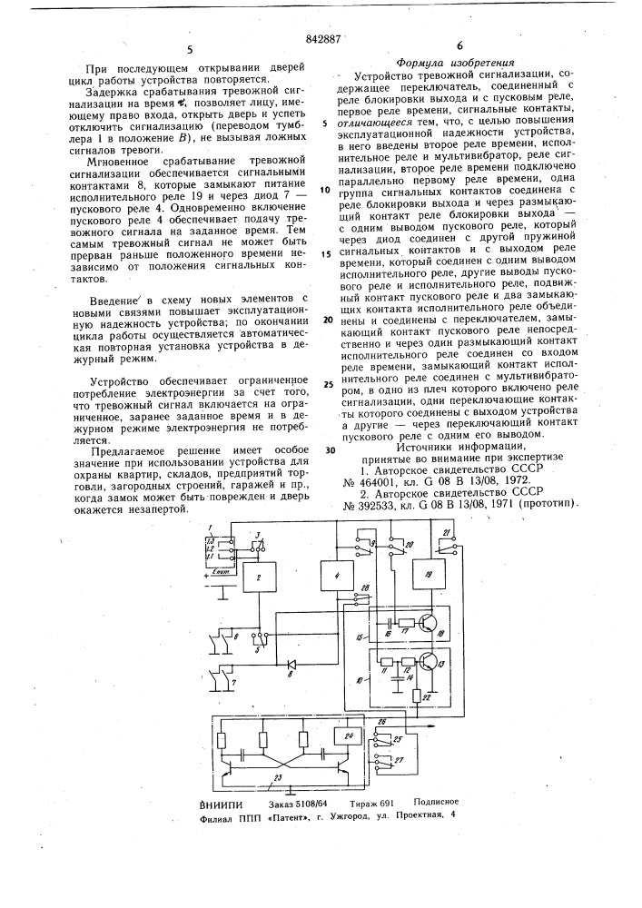 Устройство для тревожной сигнализации (патент 842887)
