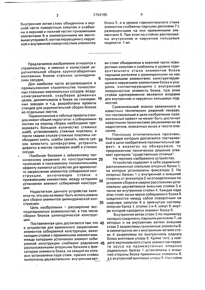 Устройство для временного закрепления элементов конструкции при монтаже (патент 1794165)