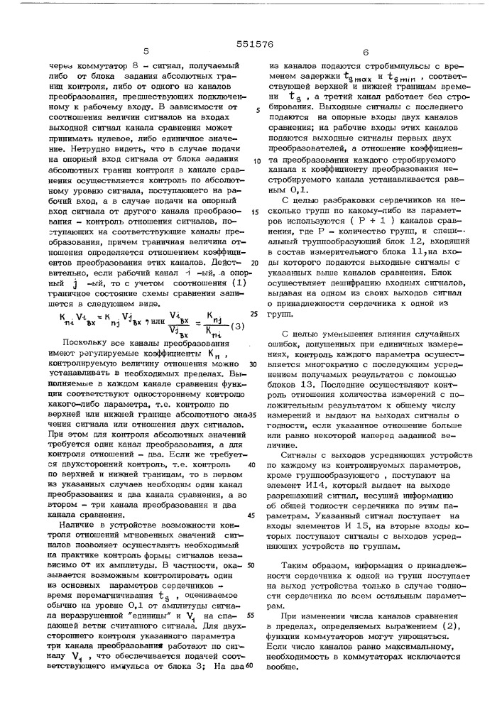 Устройство для контроля импульсных параметров магнитных сердечников (патент 551576)