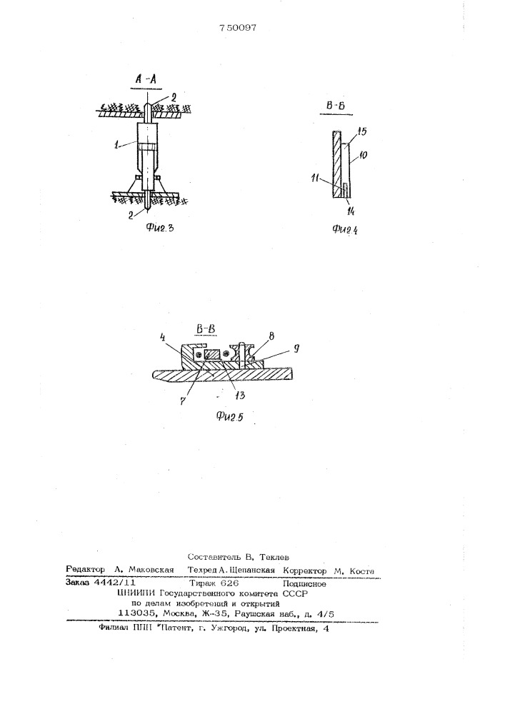 Способ передвижения секций механизированной крепи и устройство для его осуществления (патент 750097)