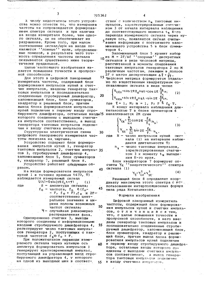 Цифровой панорамный измеритель частоты (патент 705362)