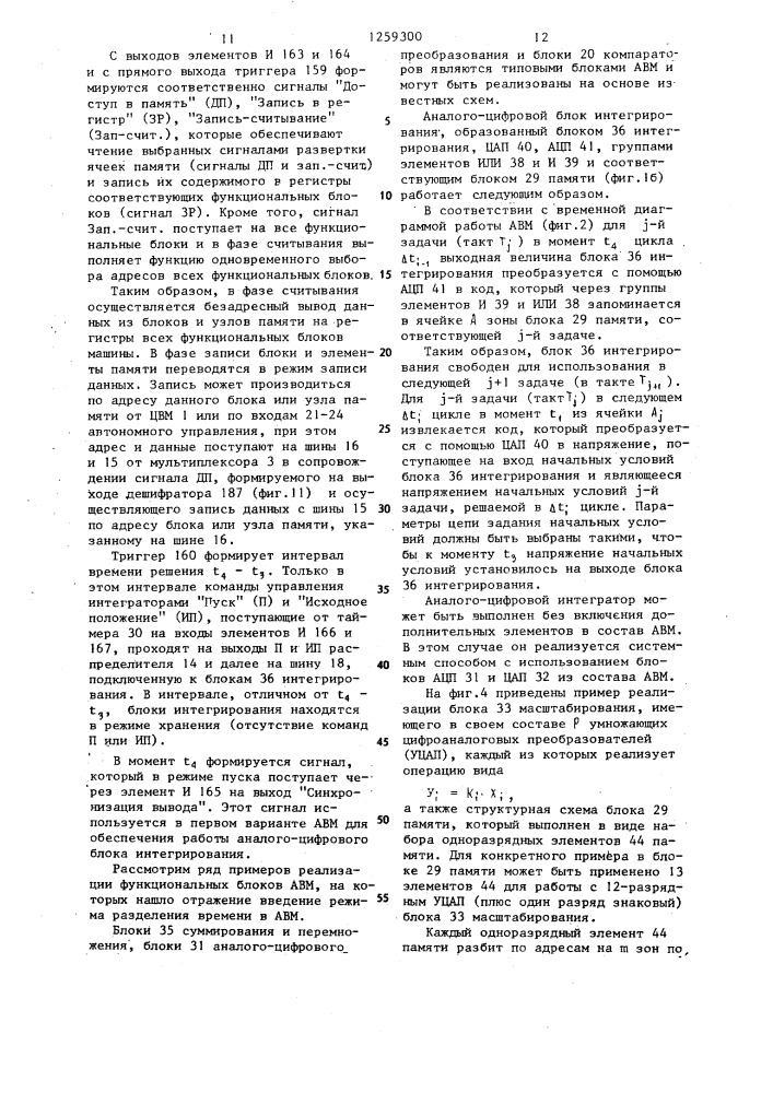 Аналого-цифровая вычислительная система и аналоговая вычислительная машина (ее варианты) (патент 1259300)