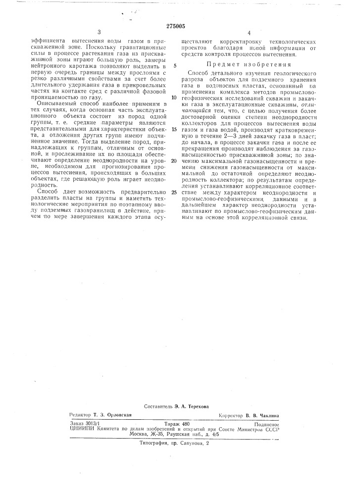 Способ детального изучения геологического (патент 275005)