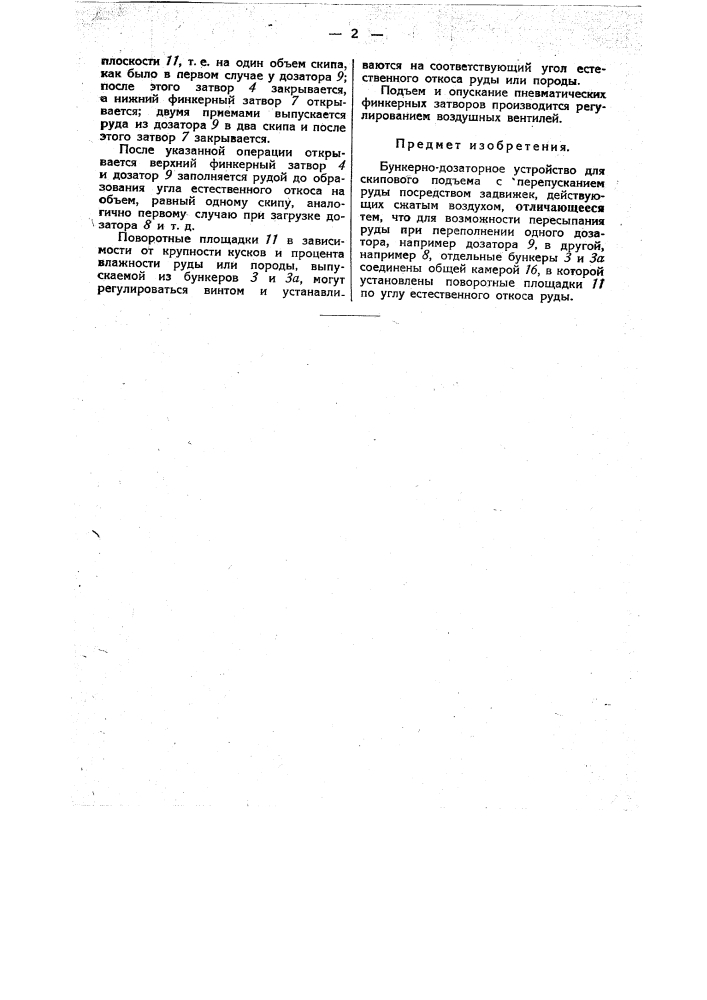 Бункерно-дозаторное устройство от скипового подъема (патент 44896)