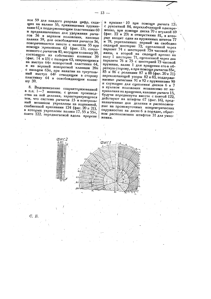 Логарифмическая счетная машина (патент 20375)