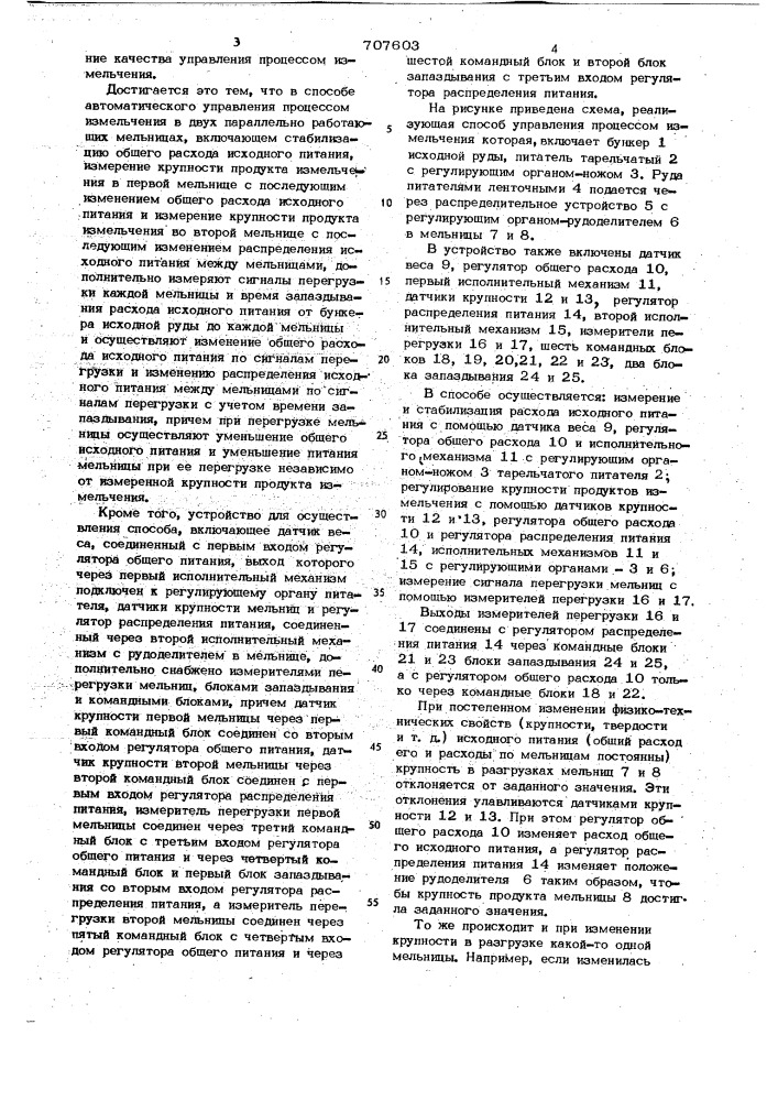 Способ автоматического управления процессом измельчения в двух параллельно работающих мельницах и устройство для его осуществления (патент 707603)