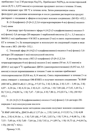 Новые соединения (патент 2456273)