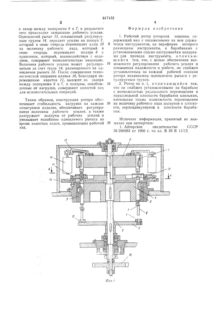 Рабочий ротор роторной машины (патент 617152)