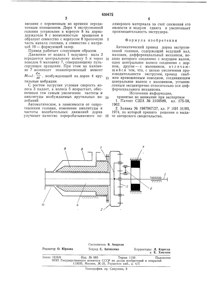 Автоматический привод дорна экструзионной головки (патент 630472)