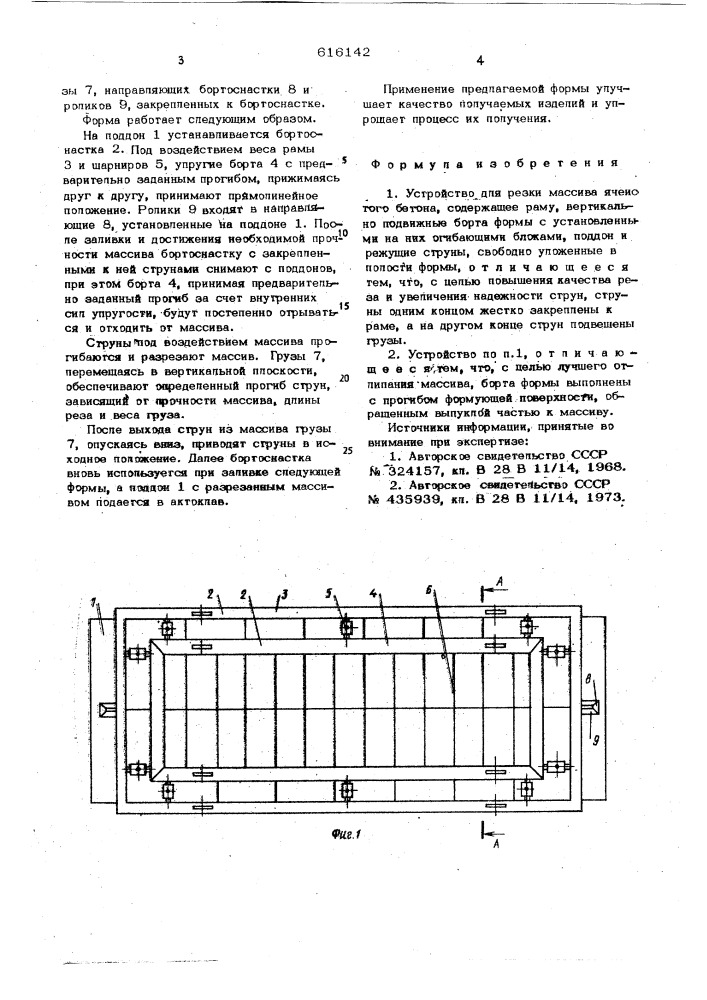 Устройство для резки массива ячеистого бетона (патент 616142)