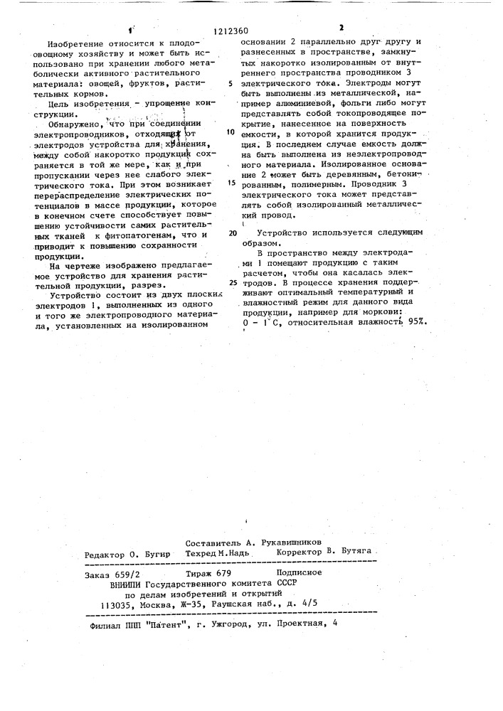 Устройство для хранения растительной продукции (патент 1212360)