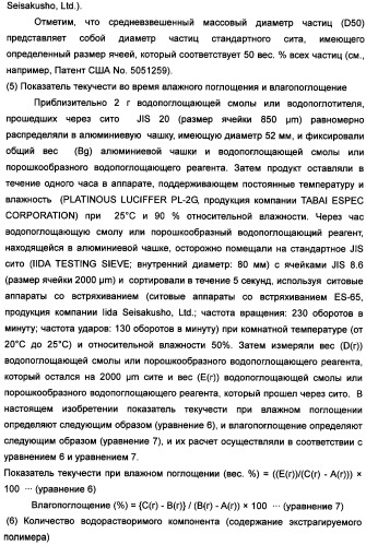 Твердый водопоглощающий реагент и способ его изготовления, и водопоглощающее изделие (патент 2355370)