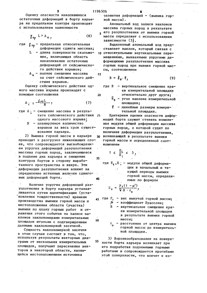 Способ определения опасных деформаций борта глубокого карьера (патент 1196506)