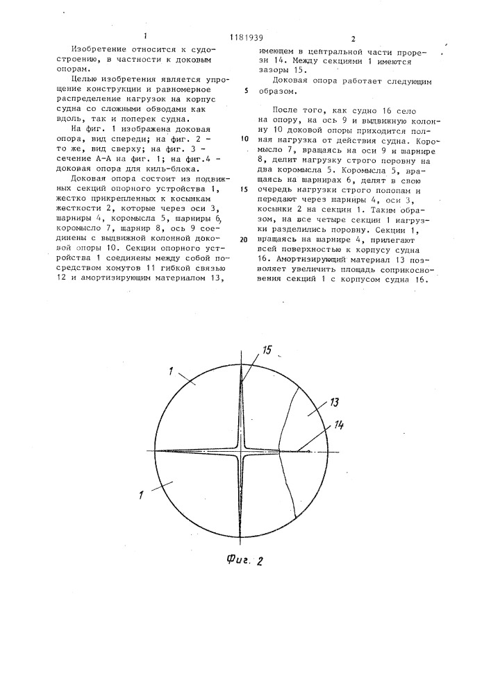 Доковая опора (патент 1181939)