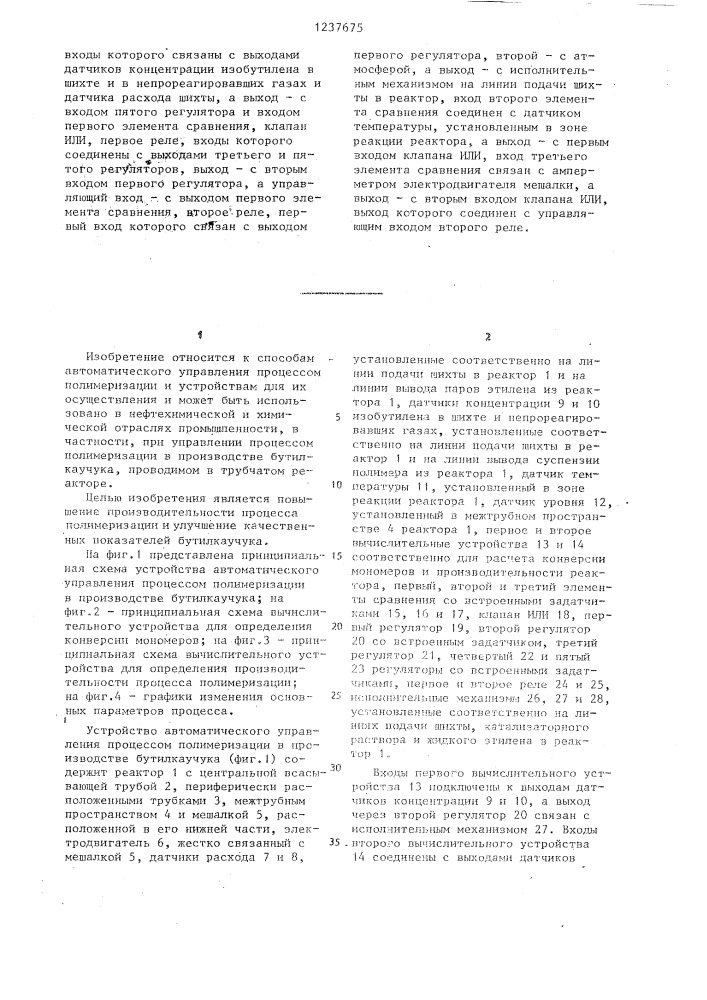 Способ автоматического управления процессом полимеризации в производстве бутилкаучука и устройство для его осуществления (патент 1237675)