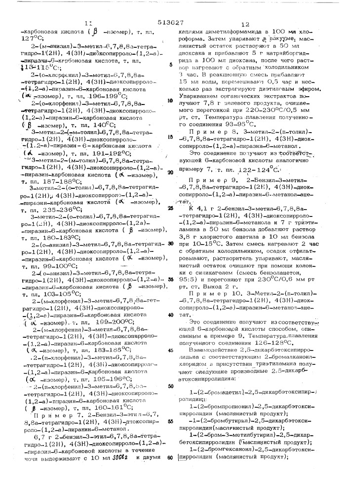 Способ получения тетрагидропирроло(1,2-а)-пиразин-1(2н), 4(3н)-дионов (патент 513627)