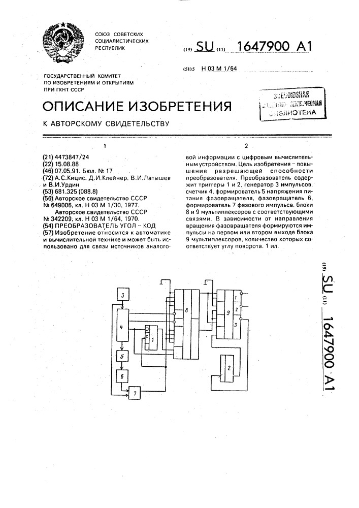 Преобразователь угол-код (патент 1647900)