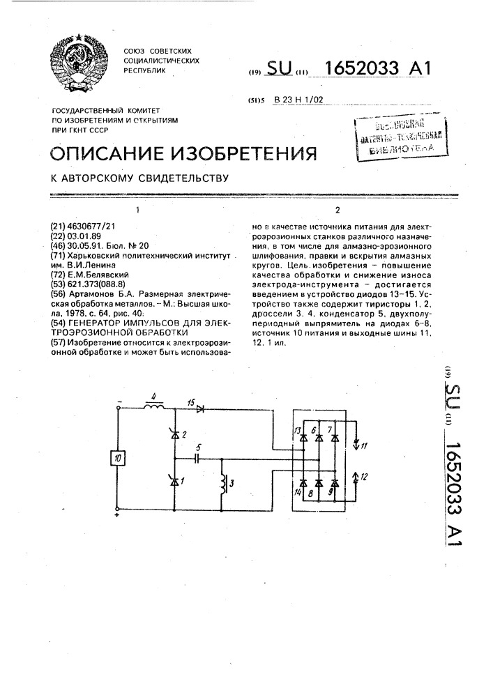 Генератор импульсов для электроэрозионной обработки схема