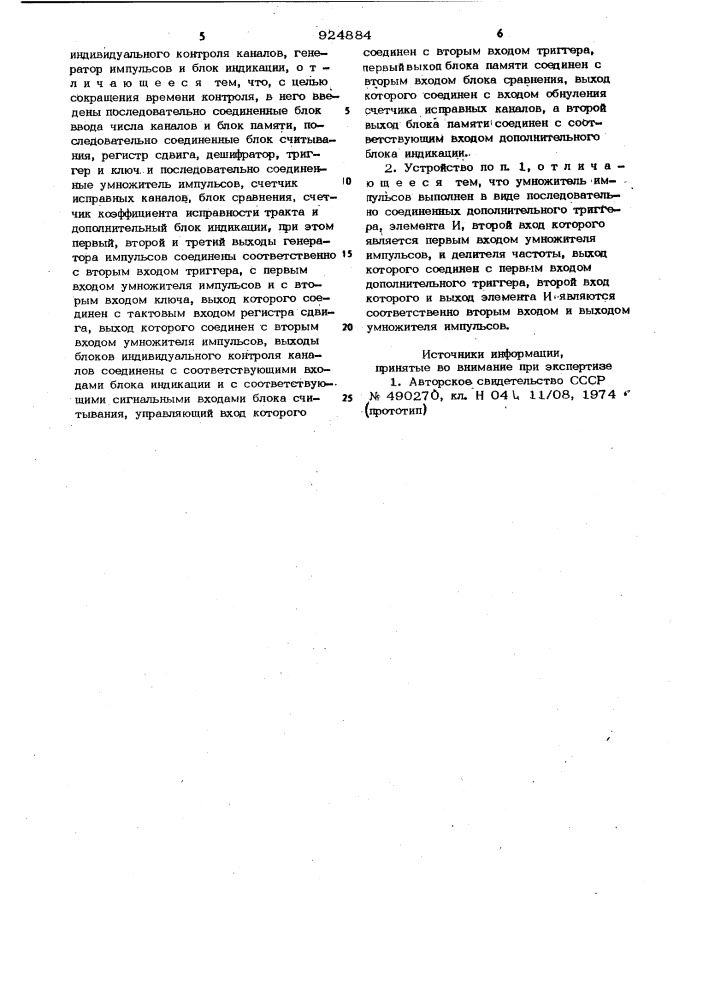 Устройство для контроля многоканального тракта связи (патент 924884)