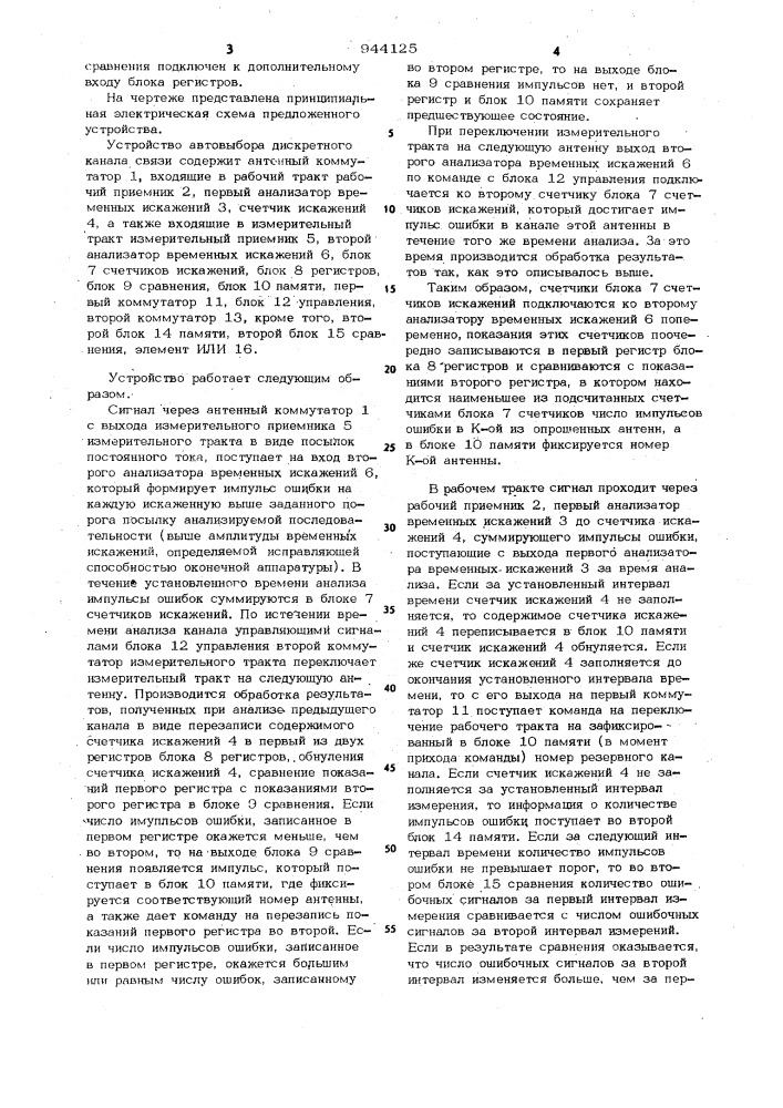 Устройство автовыбора дискретного канала связи (патент 944125)