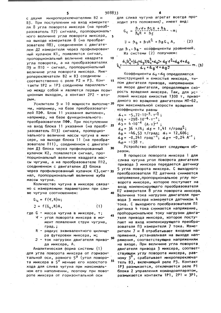 Устройство контроля количества чугуна в миксере (патент 908833)