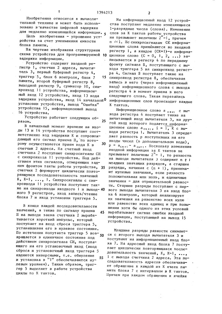 Устройство для программируемой задержки информации (патент 1394213)