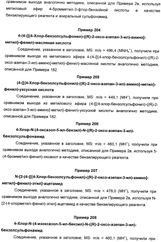 Производные сульфонамида (патент 2378258)