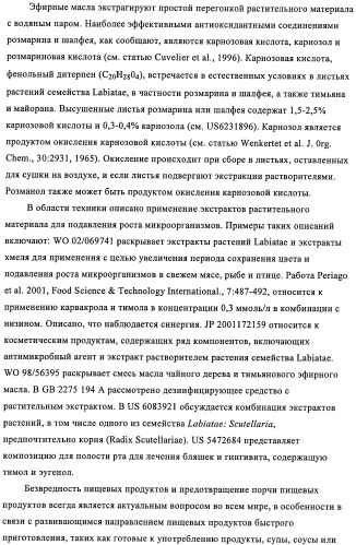 Микробицидная или микробиостатическая композиция, содержащая бактериоцин и экстракт растения семейства labiatae (патент 2395204)