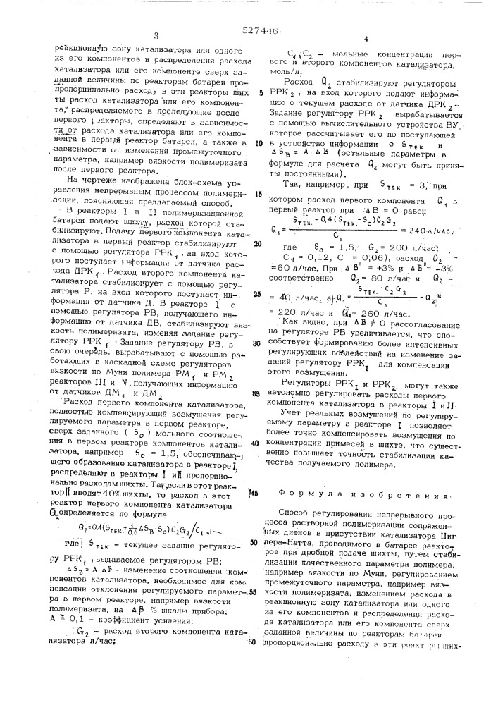 Способ регулирования непрерывного процесса растворной полимеризации сопряженных диенов (патент 527446)