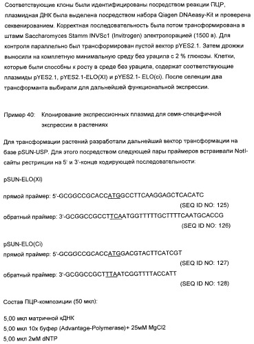 Способ получения полиненасыщенных жирных кислот в трансгенных растениях (патент 2449007)