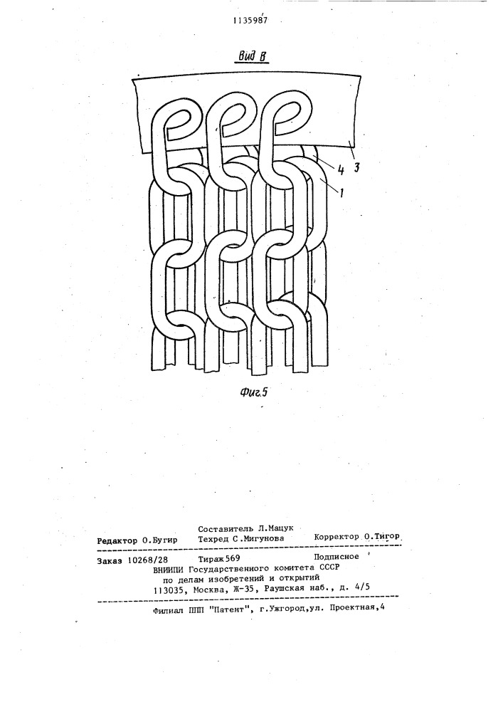 Цепная завеса вращающейся печи (патент 1135987)