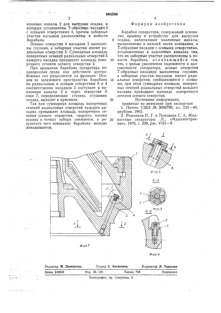 Бараьан сепаратора (патент 644546)