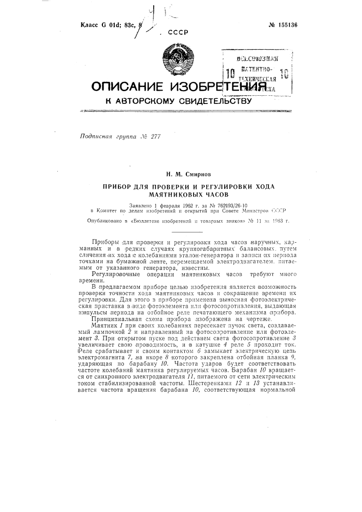 Патент ссср  155136 (патент 155136)