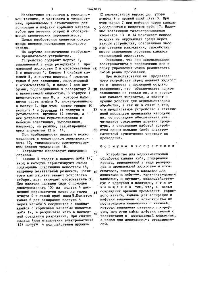 Устройство для медикаментозной обработки канала зуба (патент 1443879)