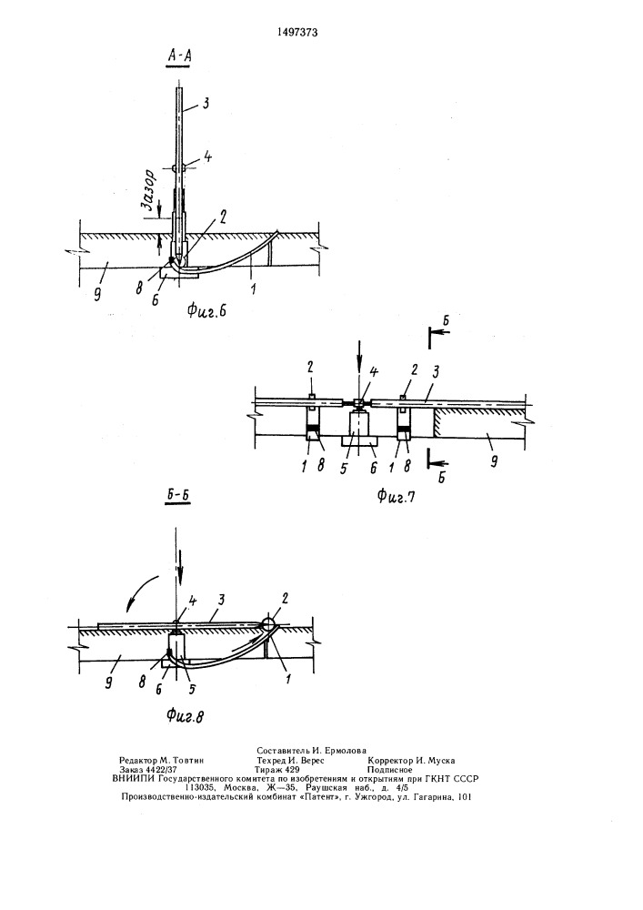 Ограждение рулежных дорожек аэродромов (патент 1497373)