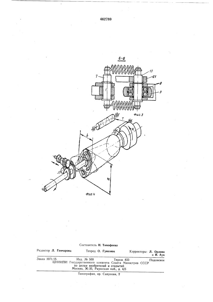 Устройство для бесфрикционной намотки нити (патент 462789)