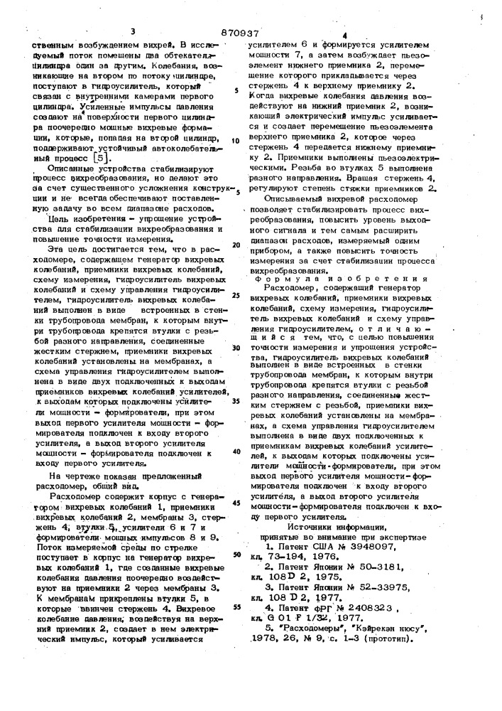 Расходомер (патент 870937)