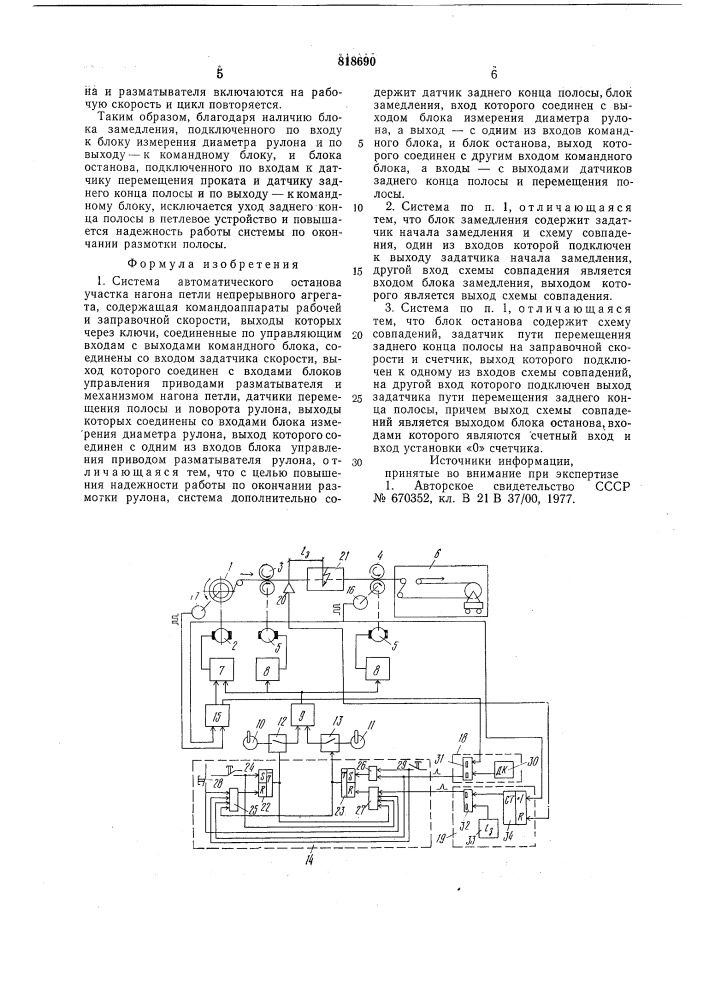 Система автоматического останова участканагона петли непрерывного агрегата (патент 818690)