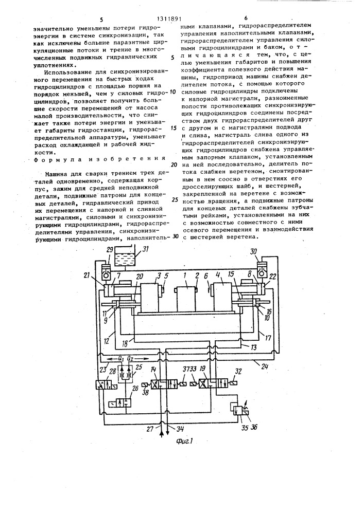 Машина для сварки трением (патент 1311891)