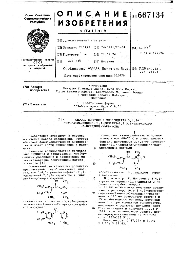 Способ получения хлоргидрата 3,4,5-триметоксифенил-(1,4- диметил-1,2,3,6-тетрагидро-2-пиридил)-карбинола (патент 667134)