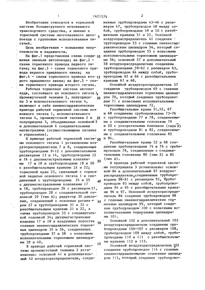 Тормозная система автопоезда с групповым использованием тягачей (патент 1421574)