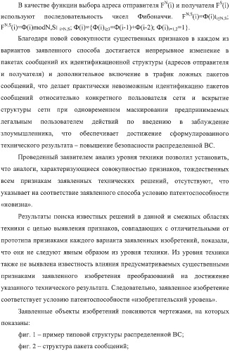 Способ защиты вычислительной сети (варианты) (патент 2325694)