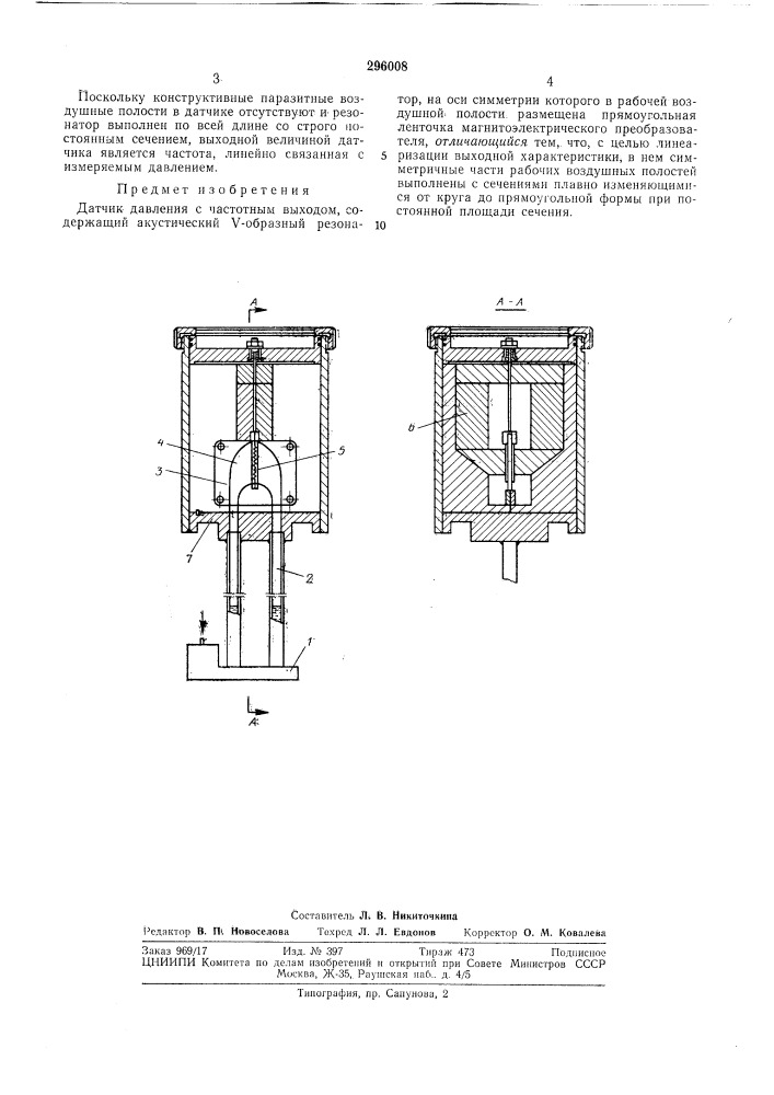 Датчик давления с частотным выходом (патент 296008)