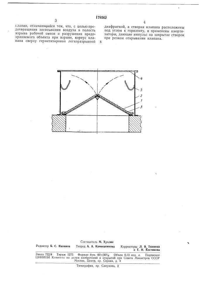 Предохранительный клапан для газоходов (патент 179562)