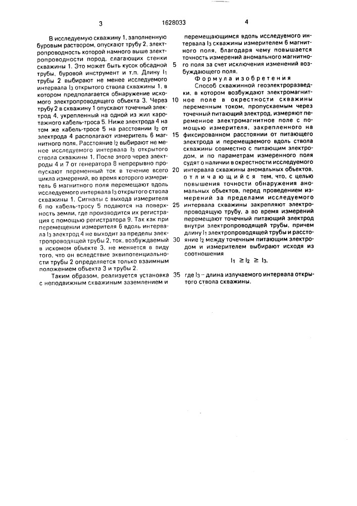 Способ скважинной геоэлектроразведки (патент 1628033)
